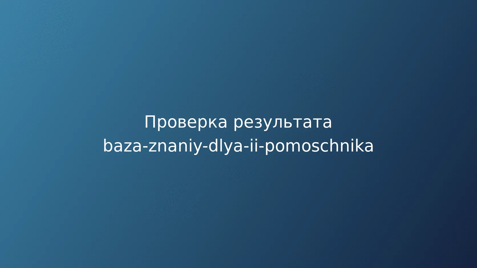 Метрики качества ответов