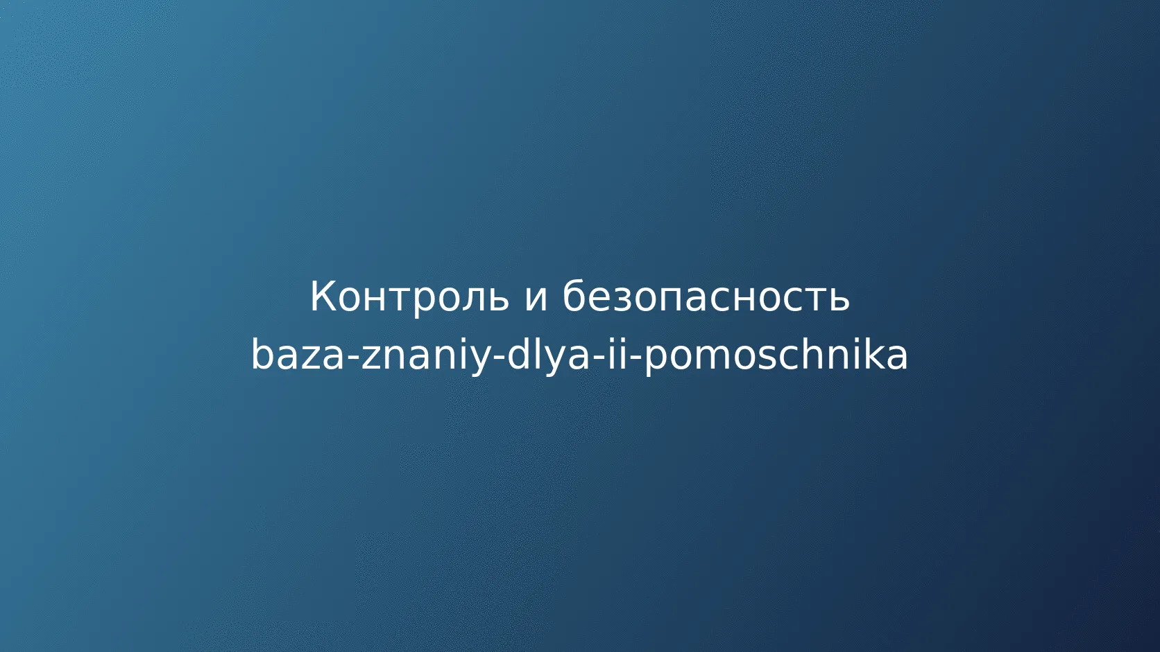 Процесс обновления базы знаний