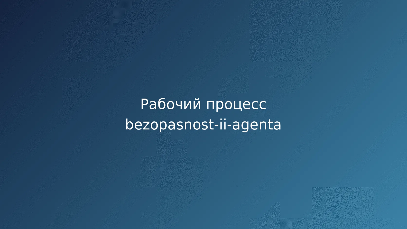 Белые списки действий и параметров