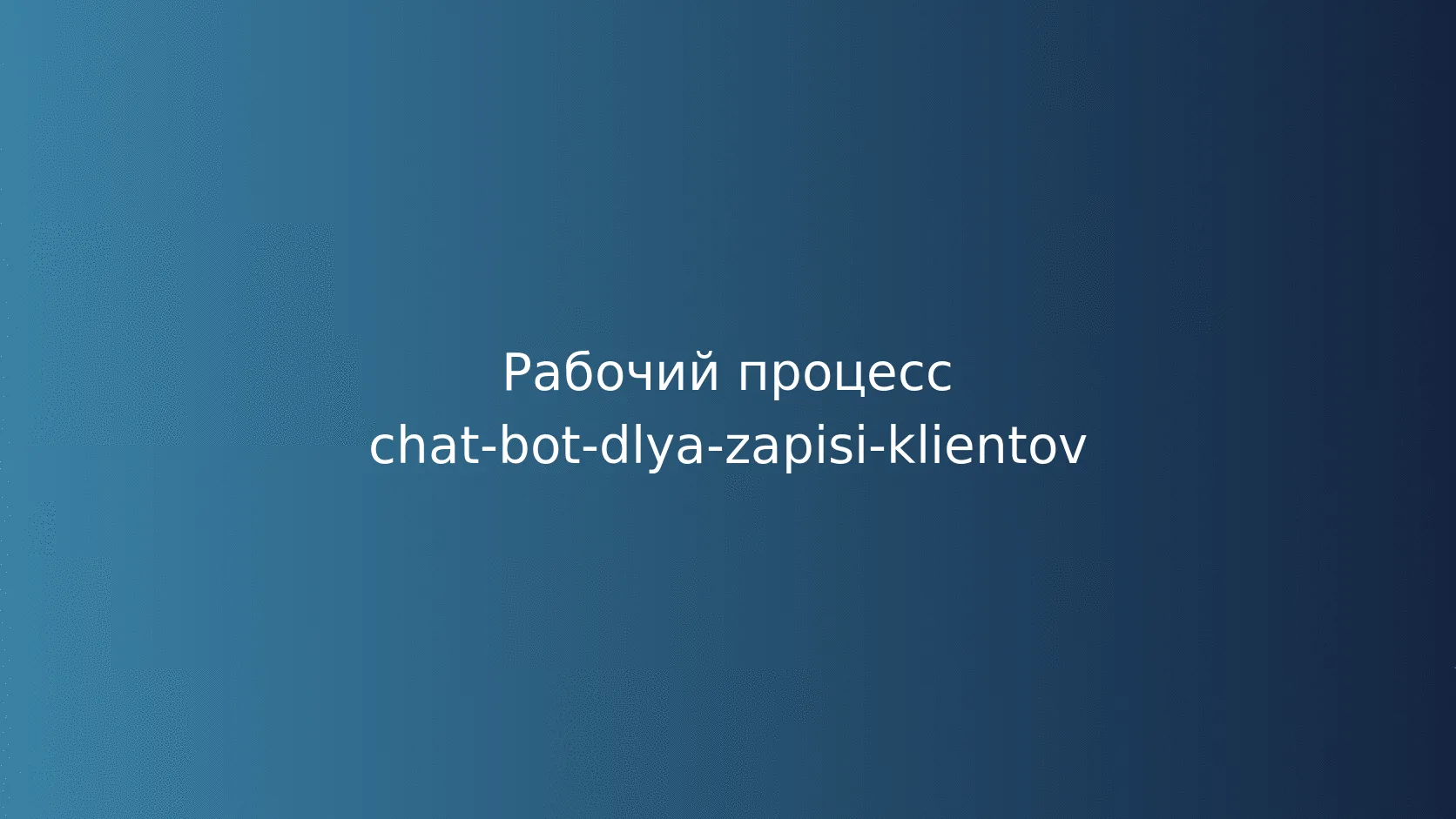 Таблица статусов записи