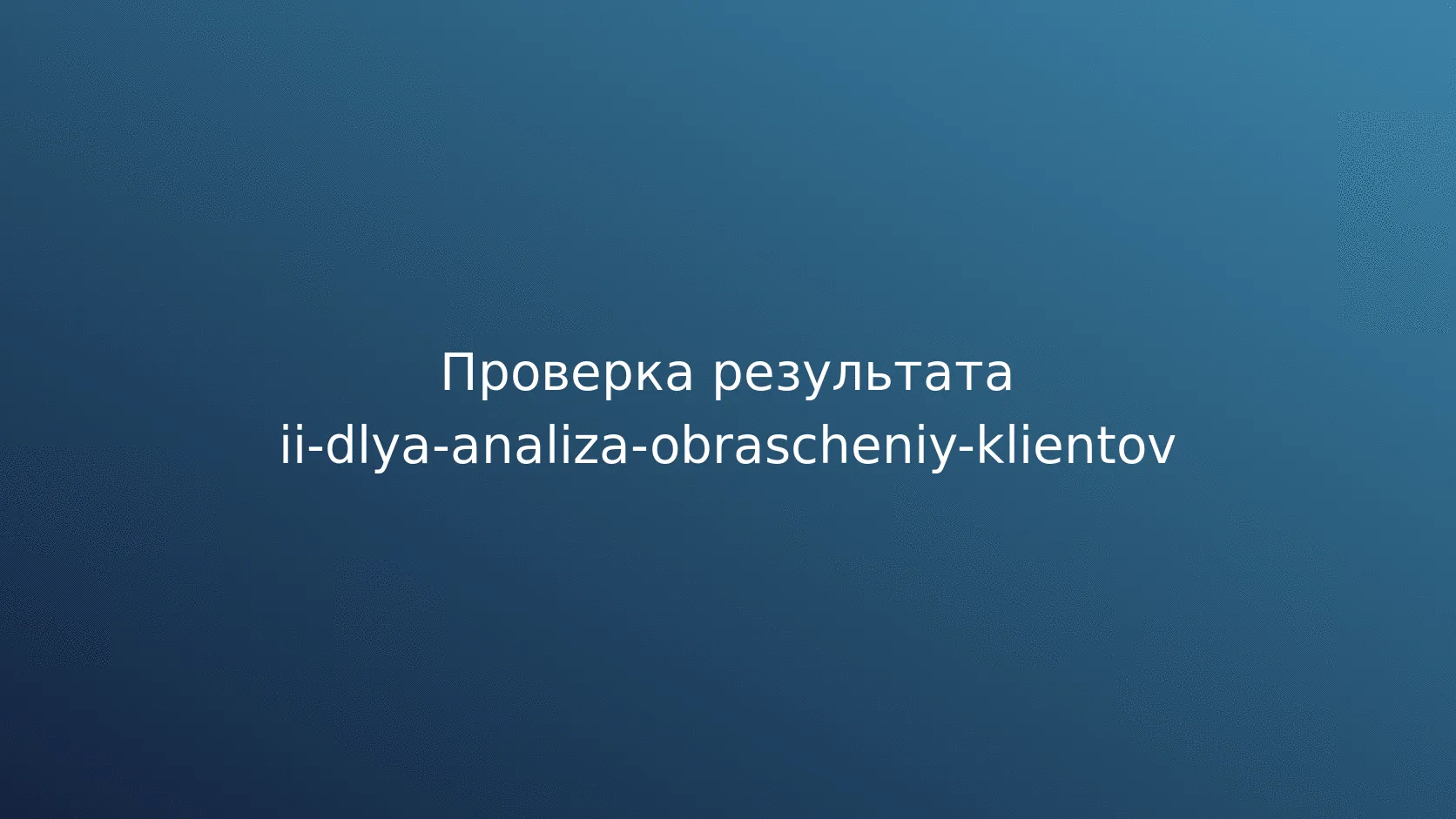 Формирование отчёта