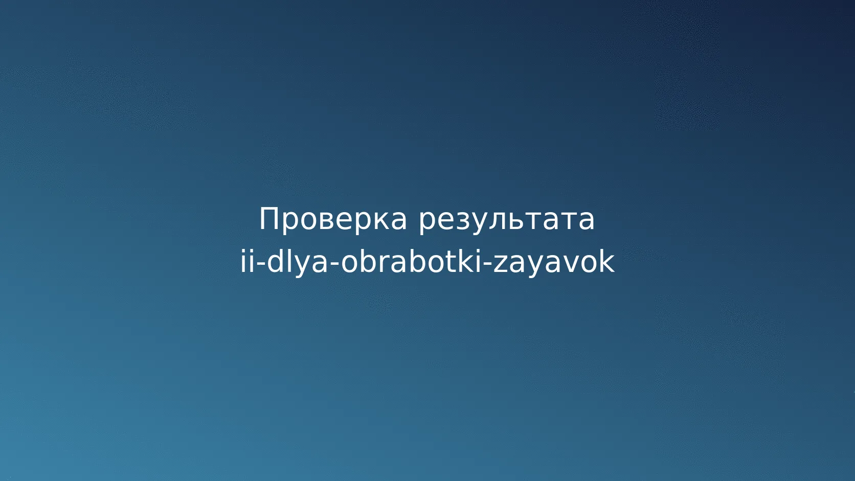 Типичные ошибки при проектировании контура