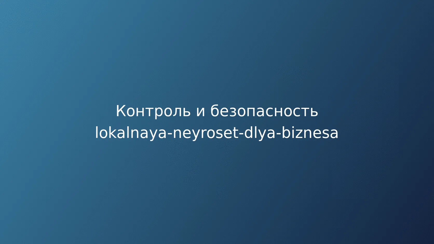 Чек-лист планирования пилота
