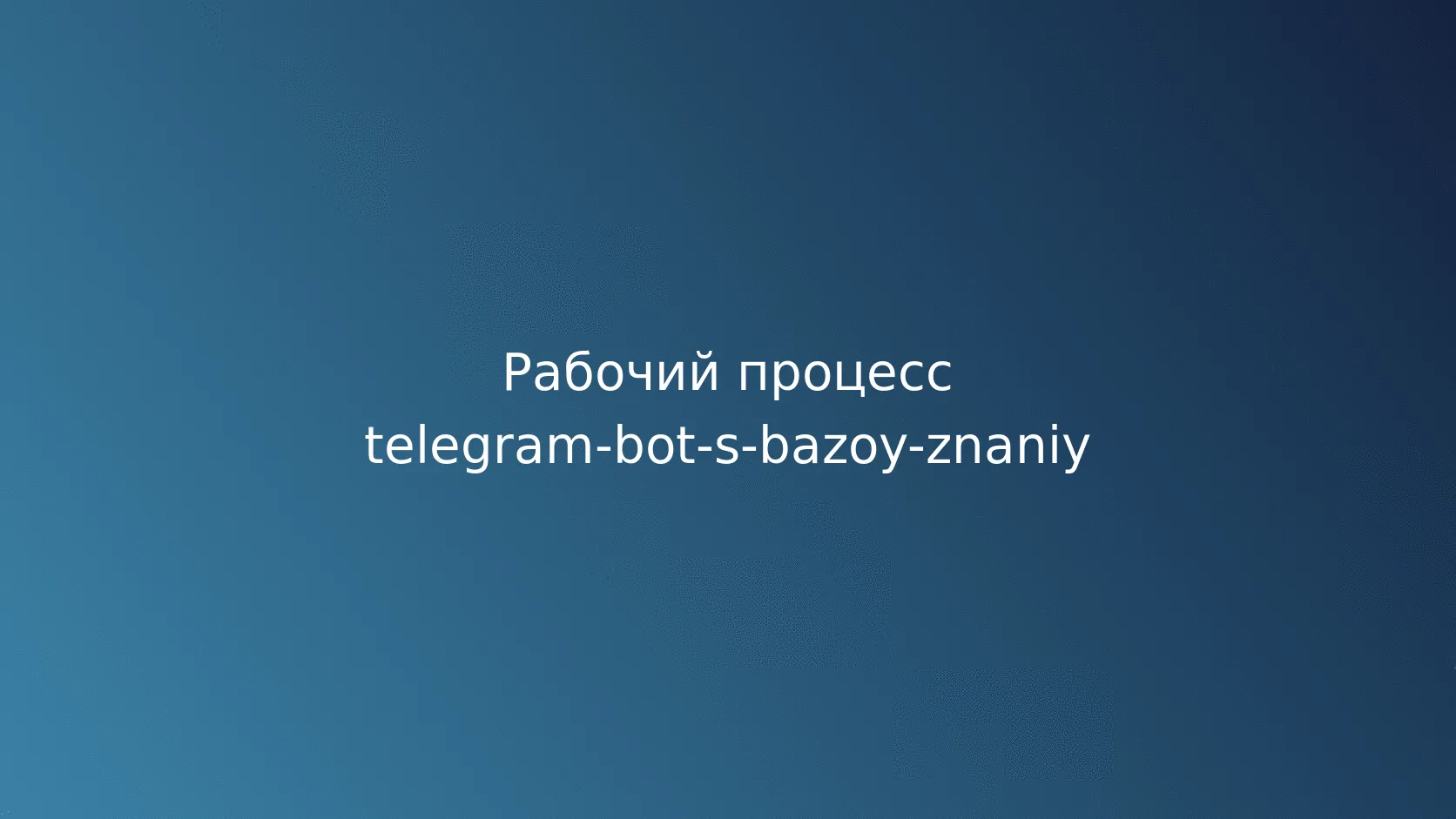 Формирование ответа с цитатой