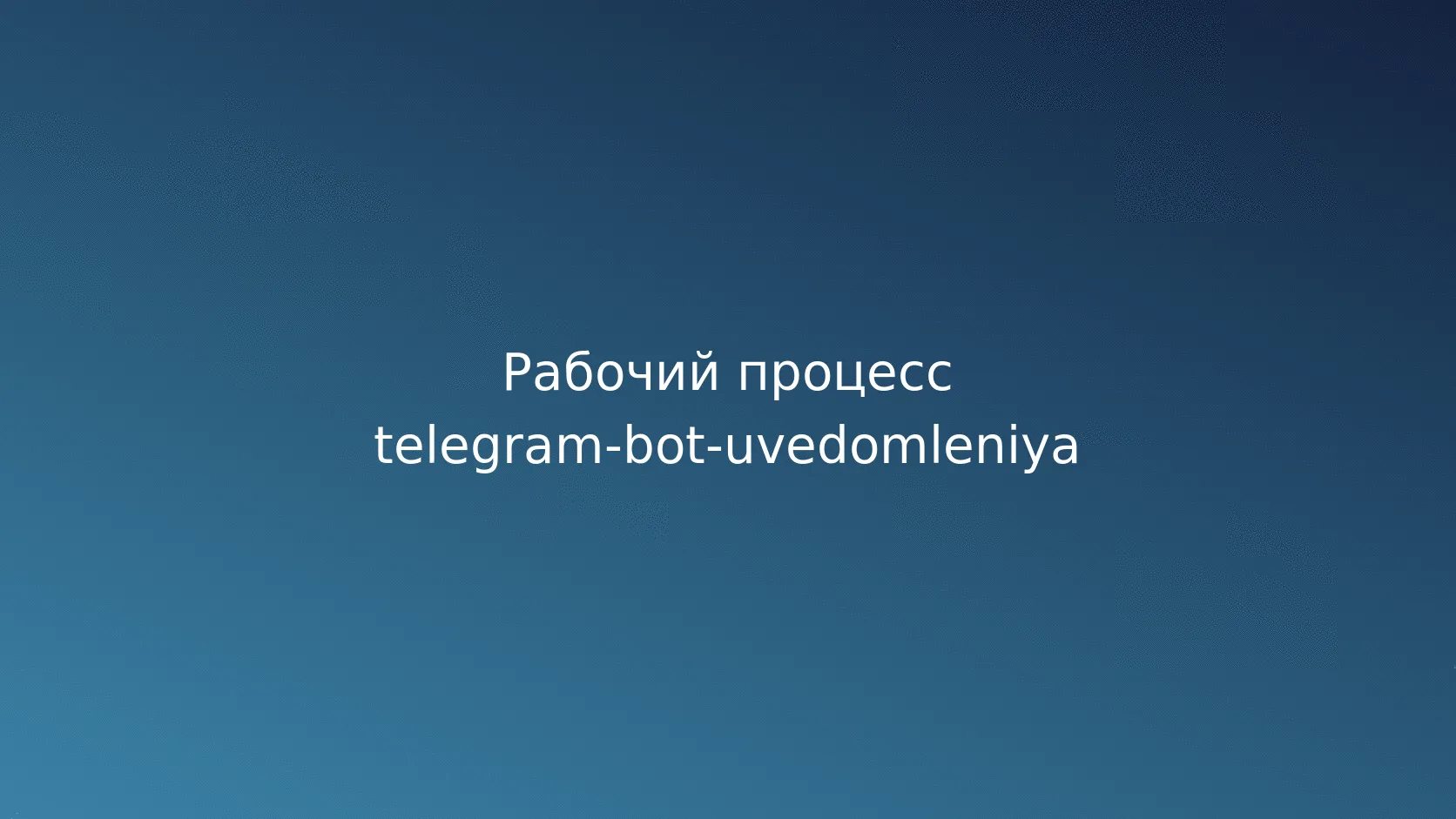 Идемпотентность и защита от дублей