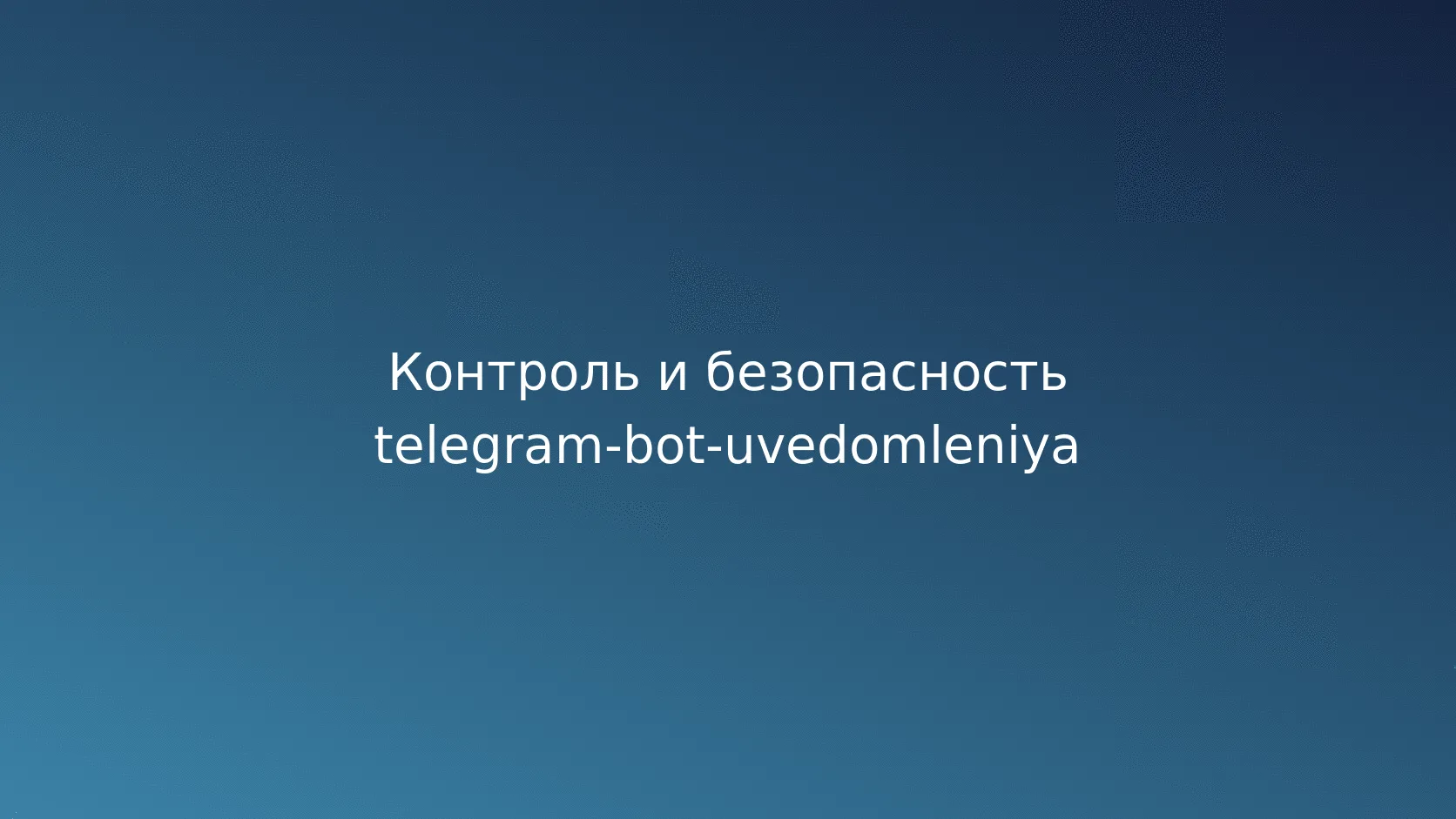 Чек-лист внедрения