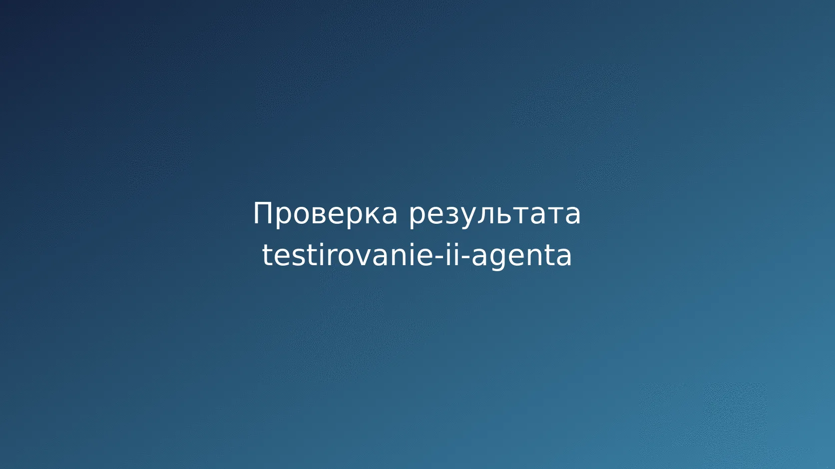 Рабочий процесс тестирования: от карты рисков до запуска