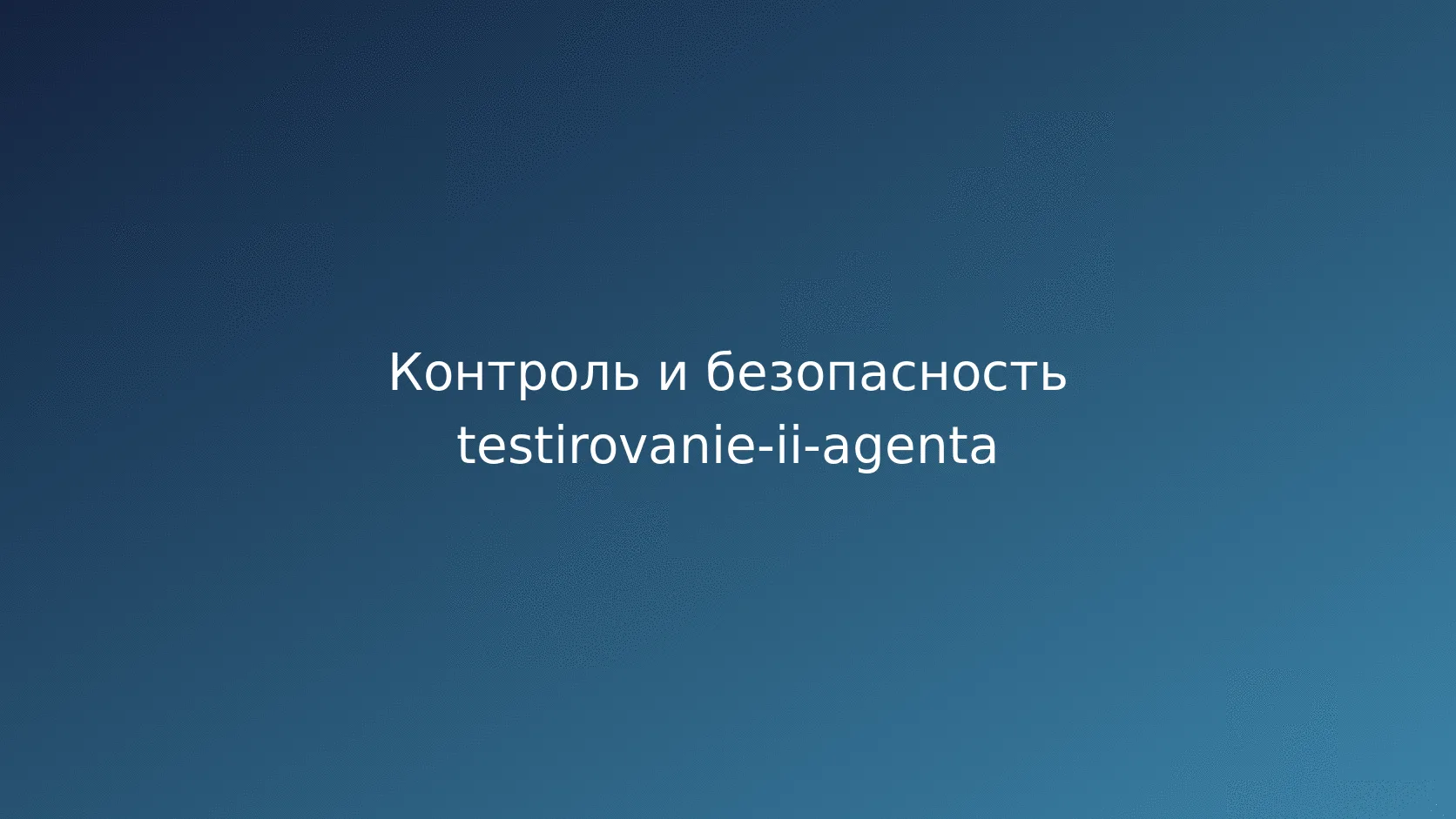 Чек-лист подготовки приёмочного набора