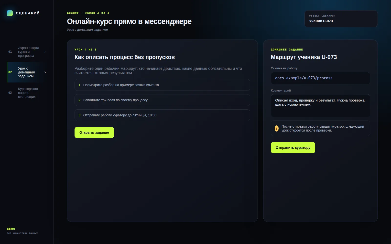 Демонстрационный экран 2: Урок с домашним заданием. Кейс «Онлайн-курс прямо в мессенджере»