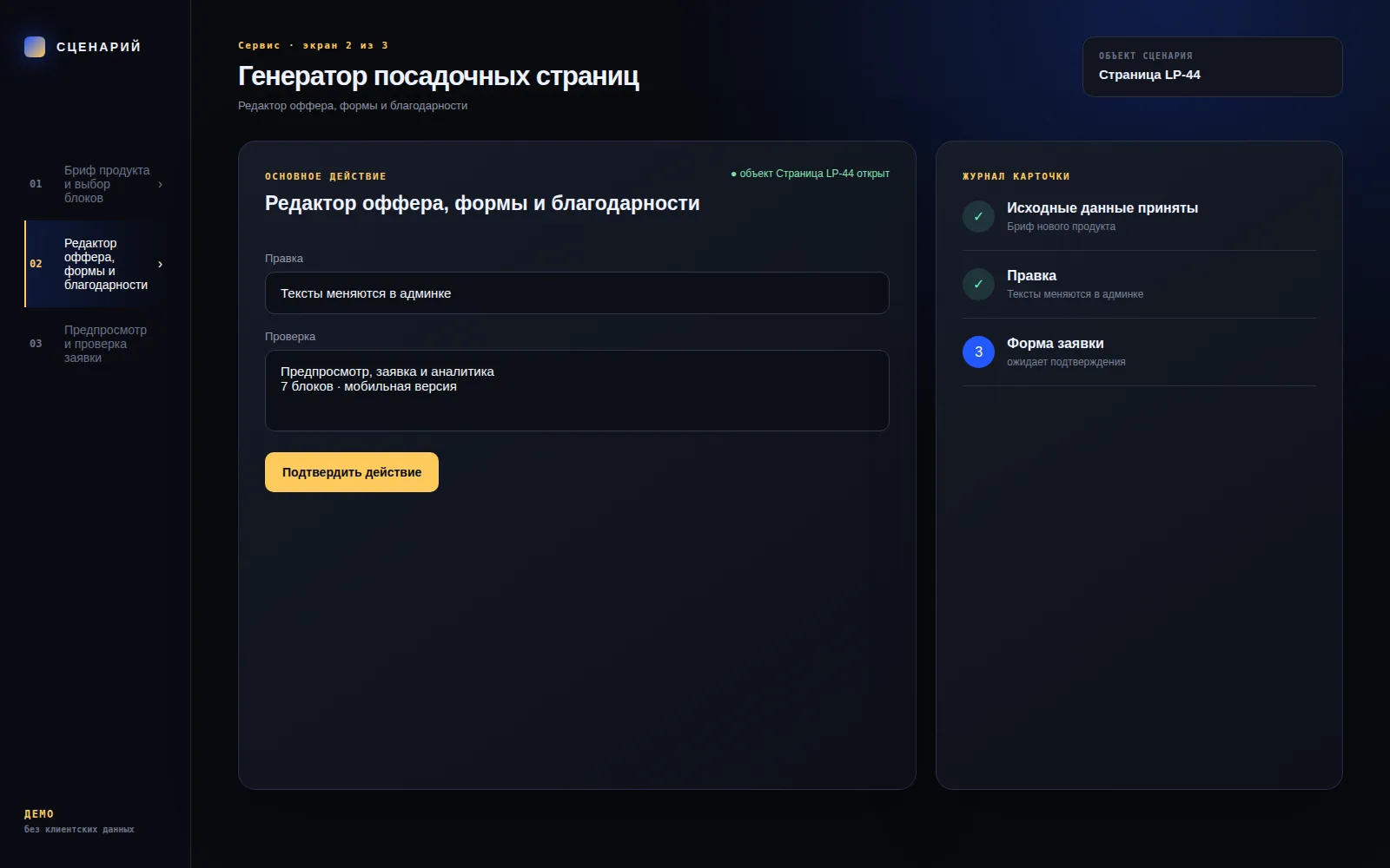 Демонстрационный экран 2: Редактор оффера, формы и благодарности. Кейс «Генератор посадочных страниц»