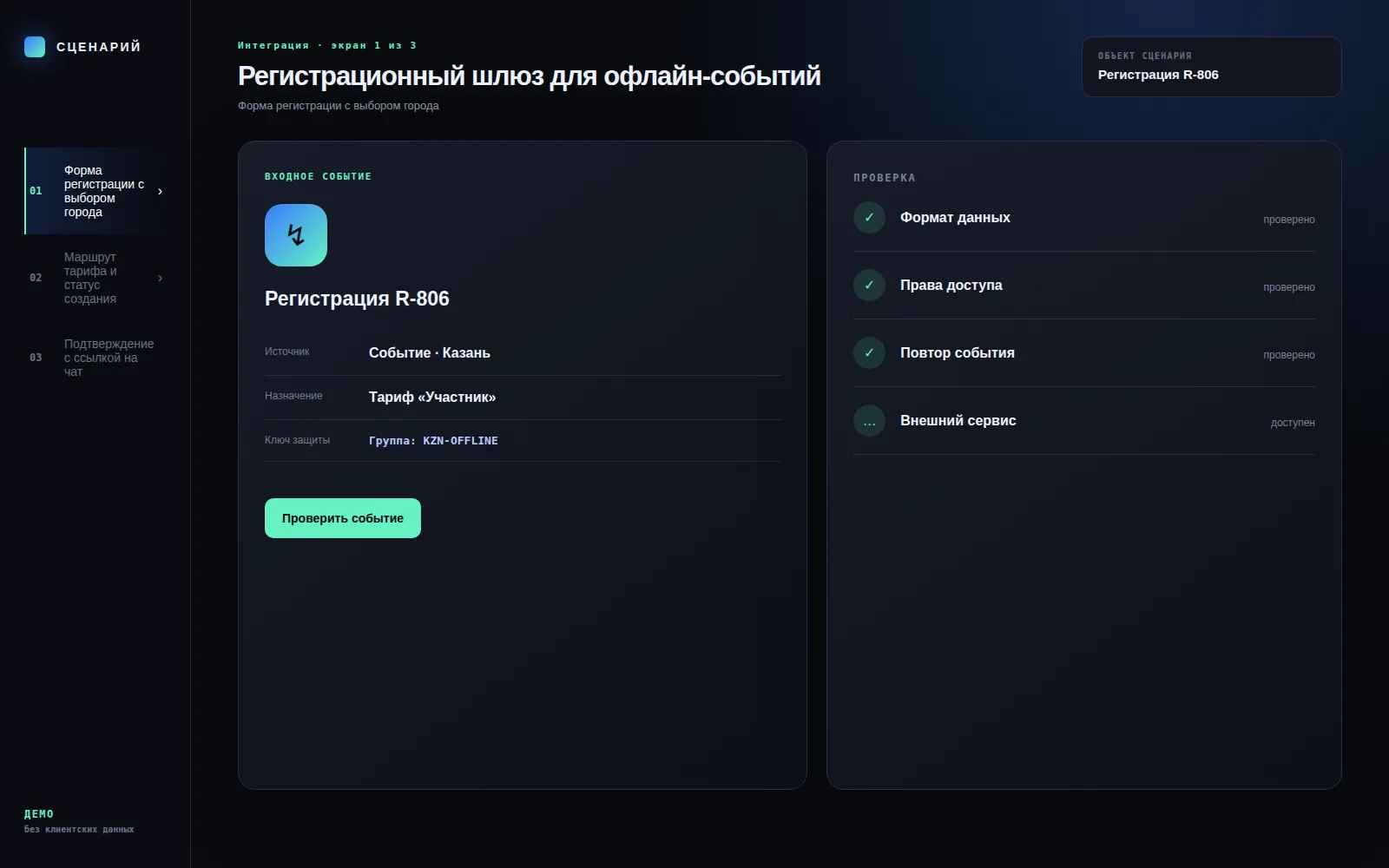 Демонстрационный экран 1: Форма регистрации с выбором города. Кейс «Регистрационный шлюз для офлайн-событий»