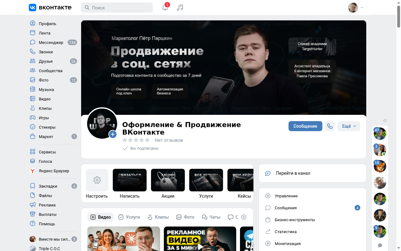 Оформление группы ВКонтакте: размеры, дизайн и чек-лист